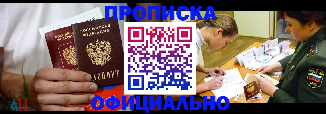 временная прописка в Пензенской области